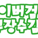 슬비농장 네이버블로그