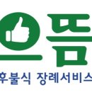 으뜸장묘