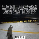 태랑건설