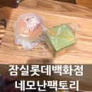 베이커리팩토리 잠실점