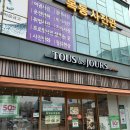 뚜레쥬르 동탄목동점
