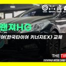 한국타이어 화전점 이미지