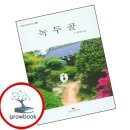 녹두골