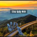 골든투어