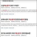 "재난문자, 정치적으로 이용" 유치원 사태에 발송과 사유재산권 논란 이미지