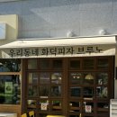 우리동네파스타 | 찾았다, 집 근처 화덕피자 맛집! 우리동네 화덕피자 브루노 내돈내산 솔직 후기