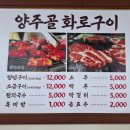 행복식당 | 남양주맛집 28년 전통 숯불화로구이, 남양주고기집 양주골화로구이 솔직 후기