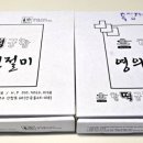 찰떡궁합영의정인절미
