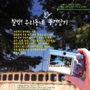 우리동네사진작가 찰칵 이미지