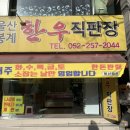 로타리한우직판장
