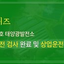 에너지3호 태양광발전소 이미지