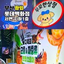 봄눈베이커리 | 부산 서면 놀거리 롯데백화점 다흑 곤충 파충류 팝업 & 무모한 상점