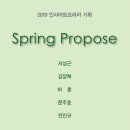 2019 인사아트프라자 기획 Spring Propose 이미지