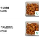 우리집닭강정 | 단양구경시장 단양아쿠아리움맛집 달기우리흙마늘닭강정 후기