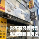 정경화베이커리 네이버블로그