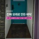 제31회 대구무용제 | 현관 인테리어 모래 무용제 시공으로 청소 스트레스가 줄었어요