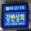 강변상회