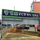 광개토부동산공인중개사사무소 이미지