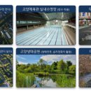 종합지하수개발 - 고흥군 | 종합지하수개발