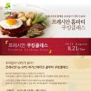 쿠킹클래스 이미지