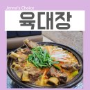 육대장 | 원주시청 맛집 원주터미널 근처 육개장 전문점 육대장 갈비찜 후기