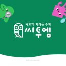 씨투엠수학클래스