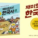 유물유적으로 배우는 한국사 이미지