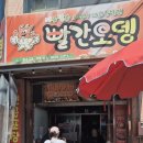 북부 | 순천 북부시장 빨간오뎅 후기｜장날 먹거리 추천 매콤한 오뎅 맛집