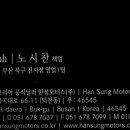 한성모터스(주) 이미지