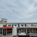 울산대왕암돌짬뽕 이미지