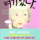 여기있다
