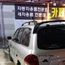 우리세차 - 공주시 차령고개로 17-113 | 우리세차