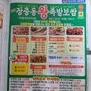 장충동 착한족발 이미지