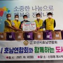 오산시호남연합회 이미지