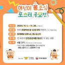 용인서부소방서, ‘어린이 불조심 포스터 공모전’ 개최