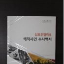 청해수사 이미지
