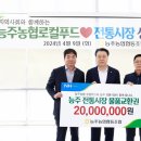 능주농협 로컬푸드복합문화센터 농민신문