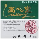 화심당