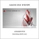 AutoCAD 2016 동영상강좌 DVD 샘플강좌 ::: 60강 시트세트관리자(SSM)을 위한 콜아웃 블록(Callout Block) 생성하기 이미지