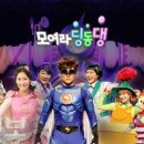 EBS 번개맨과 함께하는 「모여라 딩동댕」 이미지