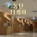 붕붕이 때밀이 | [동탄] 목동 깔끔한 최신시설 사우나 •찜질방 :: 디케이 DK 후기 +꿀팁 🧖🏻‍♀️