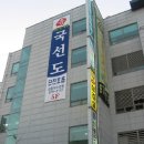 국선도수련원