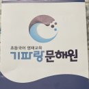 기파랑문해원수성학원