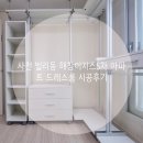 해창이지스아파트 | 사천 벌리동 해창이지스5차 아파트 알찬 구성으로 맞춘 시스템행거 드레스룸 시공후기