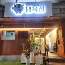 냉육점 | 송파 냉동삼겹살 맛집 ‘냉육집’ 솔직 후기 🍖