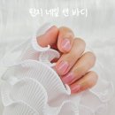린지네일앤바디