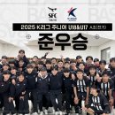 풍생고등학교 | 성남FC U18 풍생고, ‘2025 K리그 주니어 전기리그’ 준우승...왕중왕전 출전권 확보