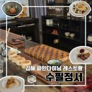 기념일에 가기 좋은 김해 파인다이닝 수필정서 l 예약 가성비 런치코스 데이트코스