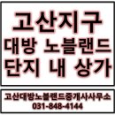 노블파크공인중개사사무소 이미지
