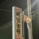 포천 송우리 맛집 배밭농원 흑염소전골 흑염소수육 보양식 후기